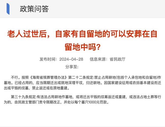 是否可以在自家的自留地安葬？